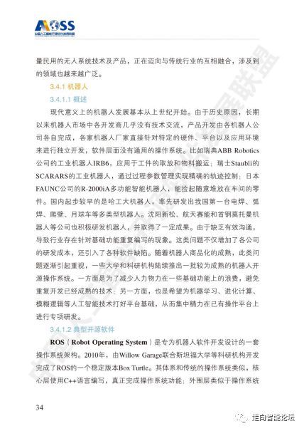 2018年中國人工智能開源軟件發展白皮書及解讀 聚焦人工智能基礎軟件開發